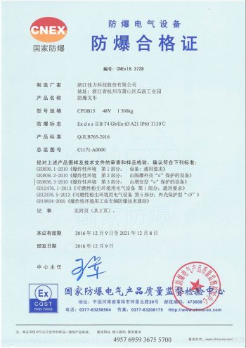 CPDB15 電動防爆叉車 雙標(biāo)志