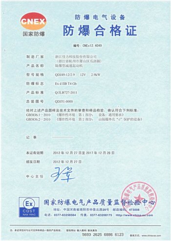 隔爆減速起動機(jī)QDJ49-12