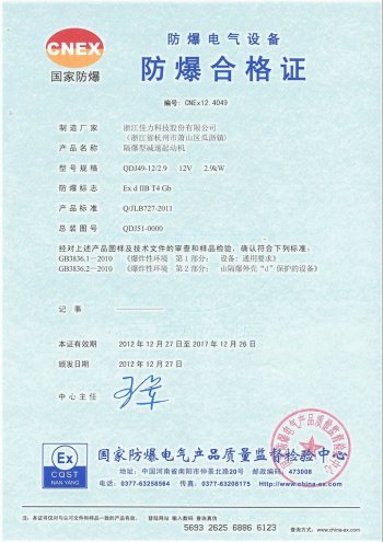 隔爆型減速起動機(jī)QDJ49-12-2.9